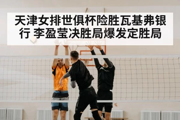 Li Yingying spike volleyball